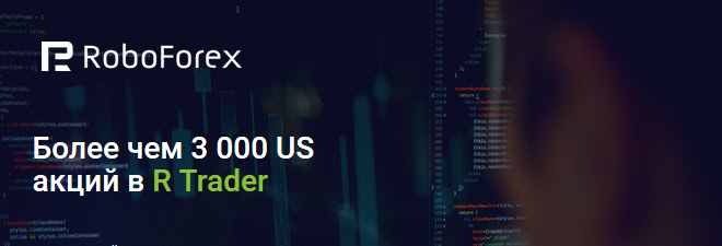 Возможности обновлённой платформы R Trader.